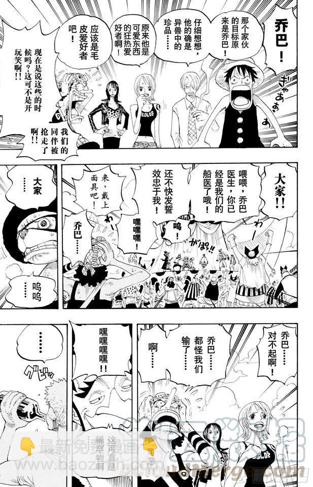 🍹航海王 第309话 武斗怪物 第11页