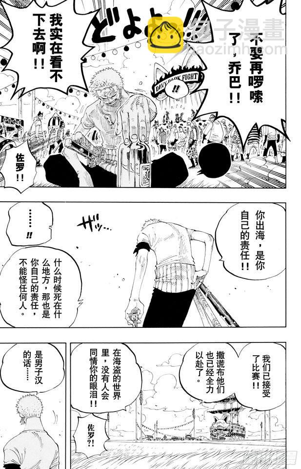 🍹航海王 第309话 武斗怪物 第13页
