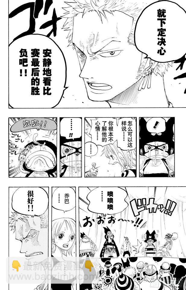 🍹航海王 第309话 武斗怪物 第14页