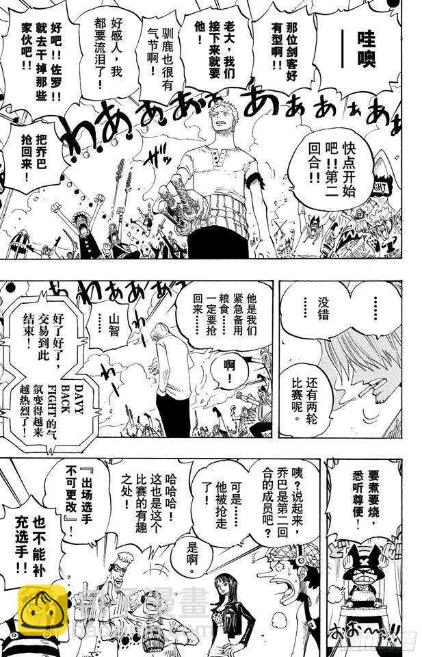 🍹航海王 第309话 武斗怪物 第15页