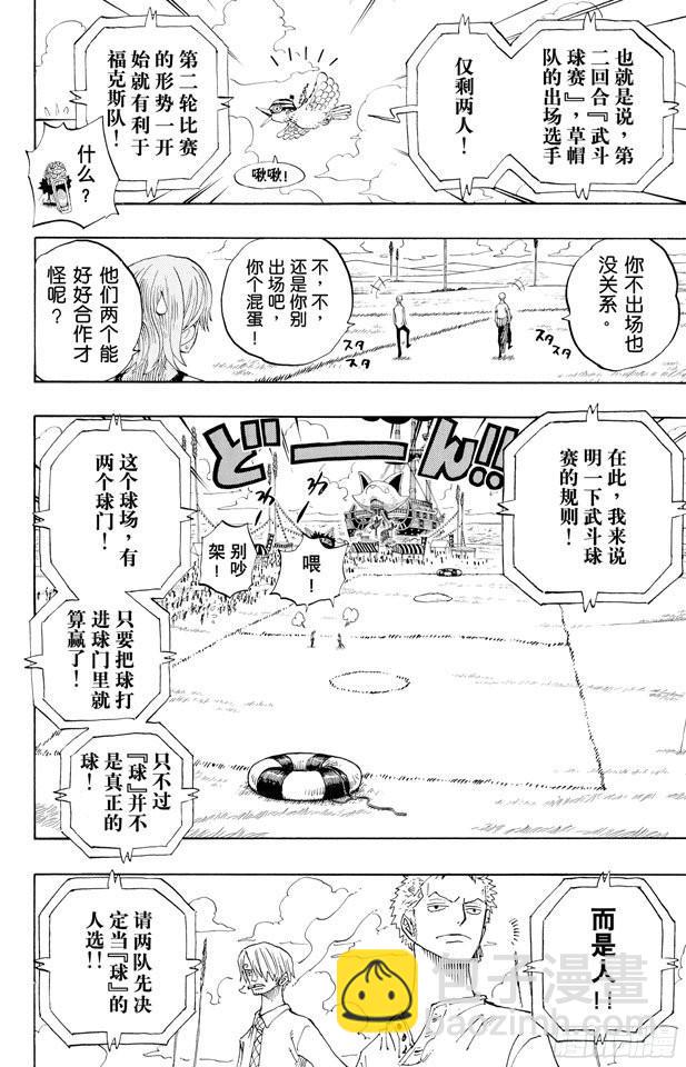 🍹航海王 第309话 武斗怪物 第16页