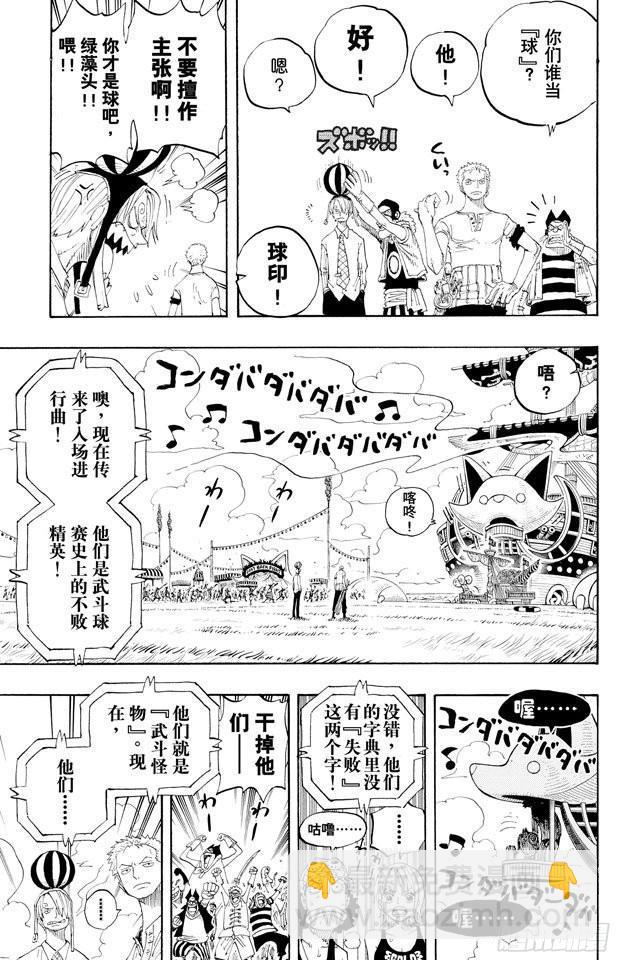 🍹航海王 第309话 武斗怪物 第17页