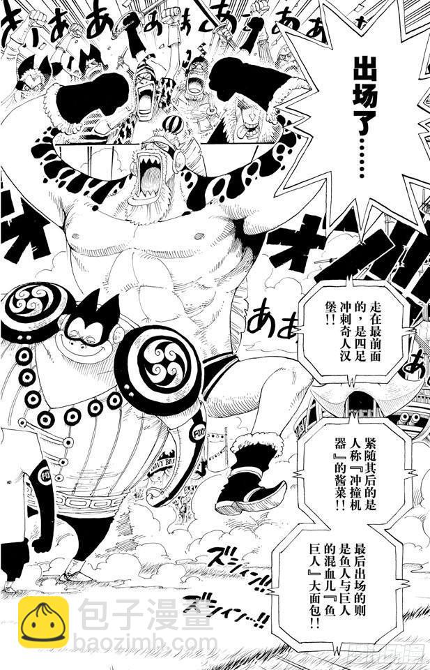 🍹航海王 第309话 武斗怪物 第18页
