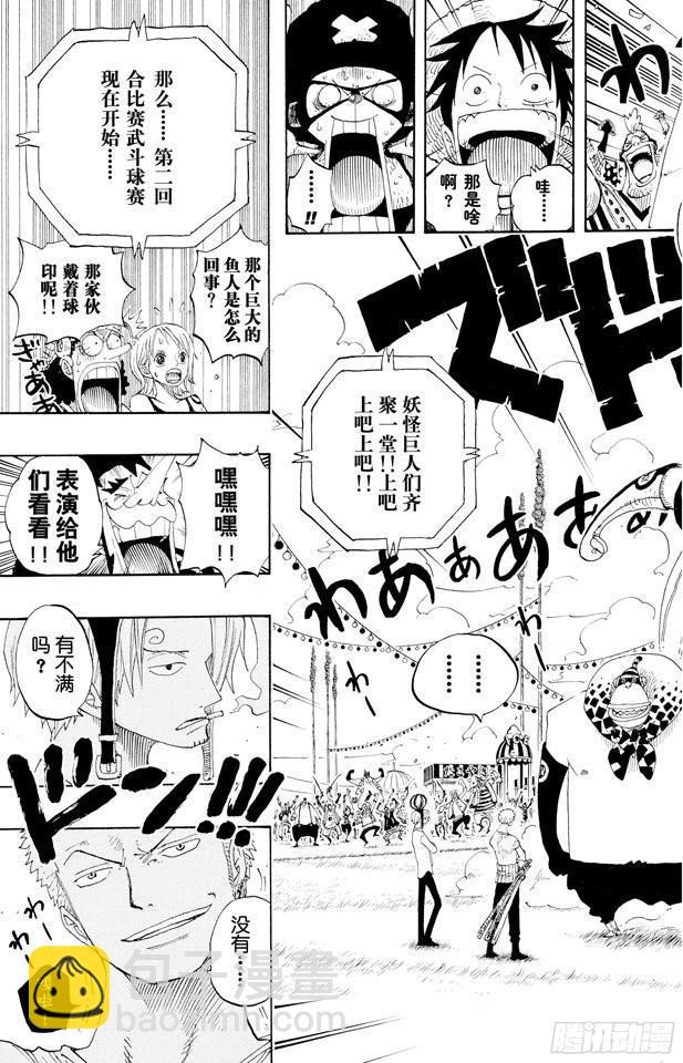 🍹航海王 第309话 武斗怪物 第19页