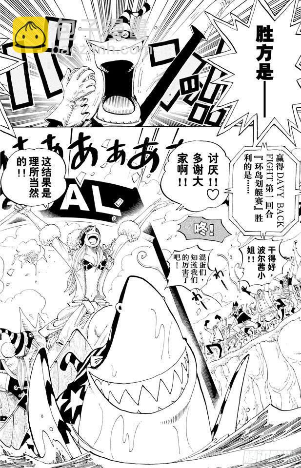 🍹航海王 第309话 武斗怪物 第2页