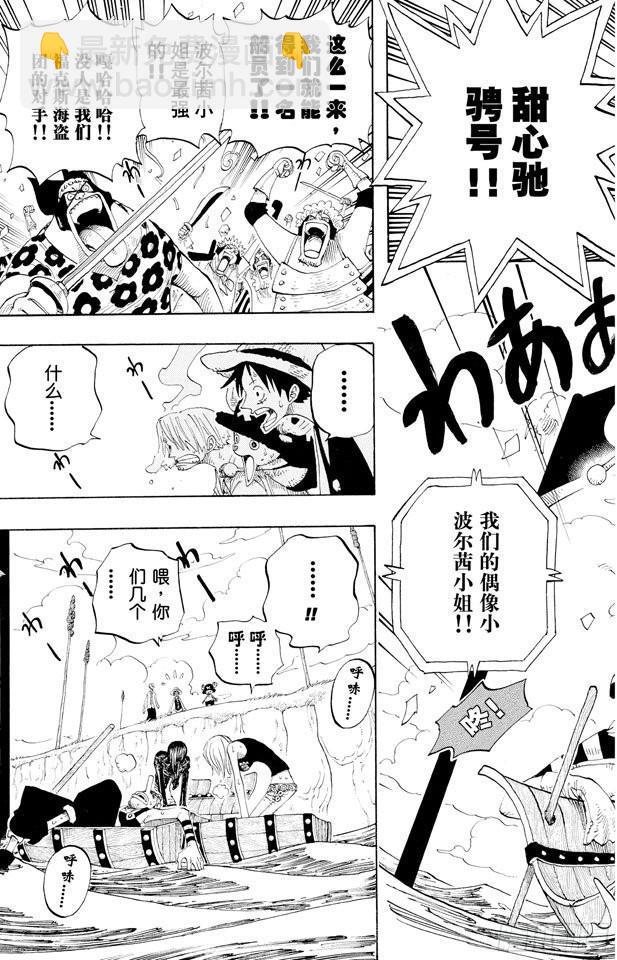 🍹航海王 第309话 武斗怪物 第3页