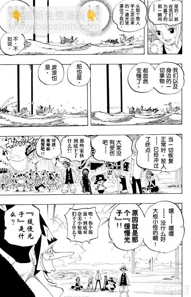 🍹航海王 第309话 武斗怪物 第5页
