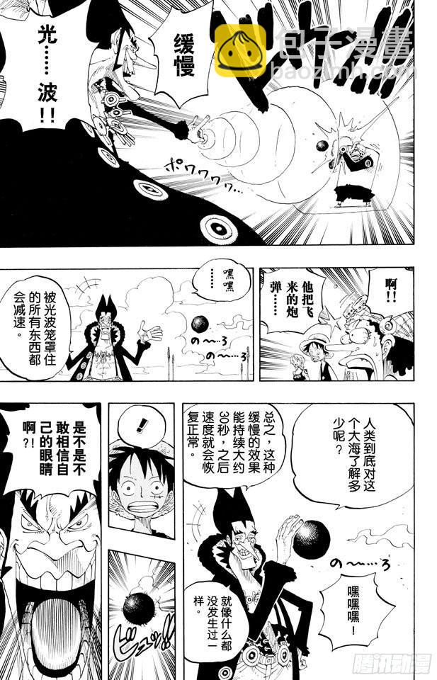 🍹航海王 第309话 武斗怪物 第7页