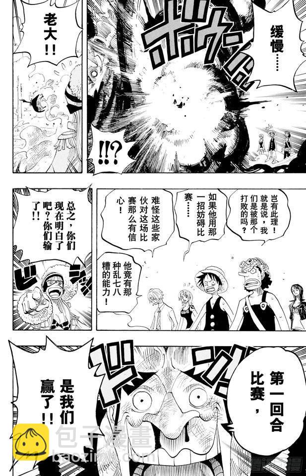 🍹航海王 第309话 武斗怪物 第8页