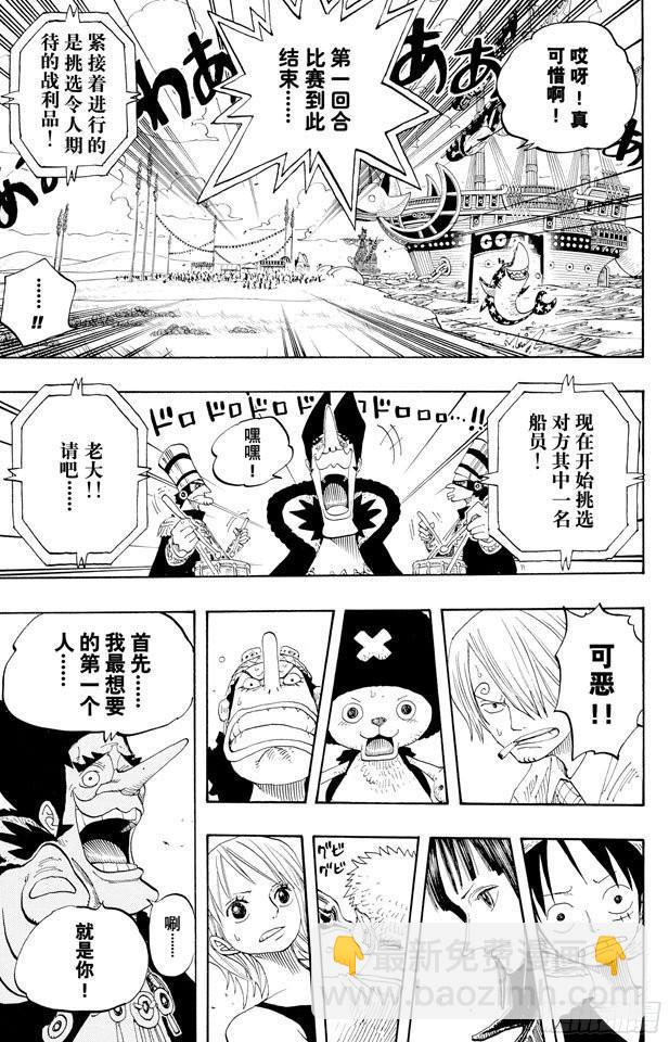 🍹航海王 第309话 武斗怪物 第9页