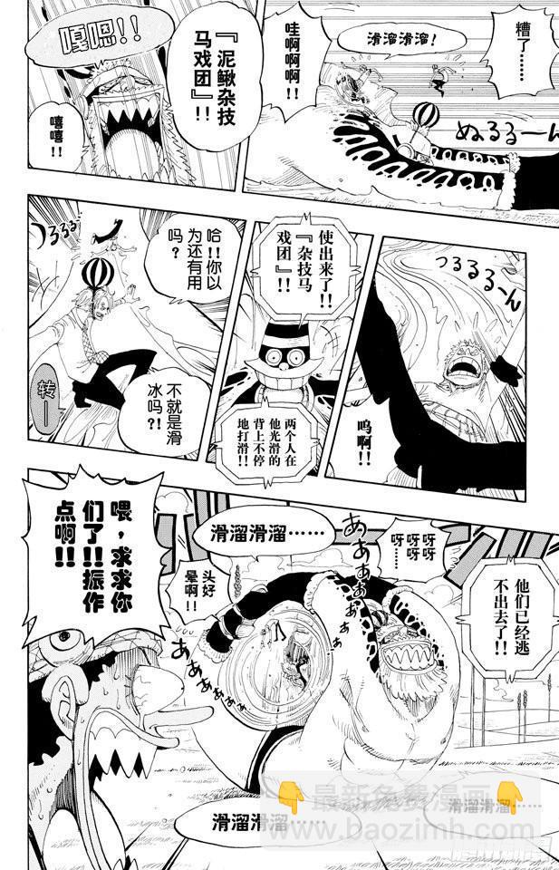 🍹航海王 第311话 暴力游戏 第10页