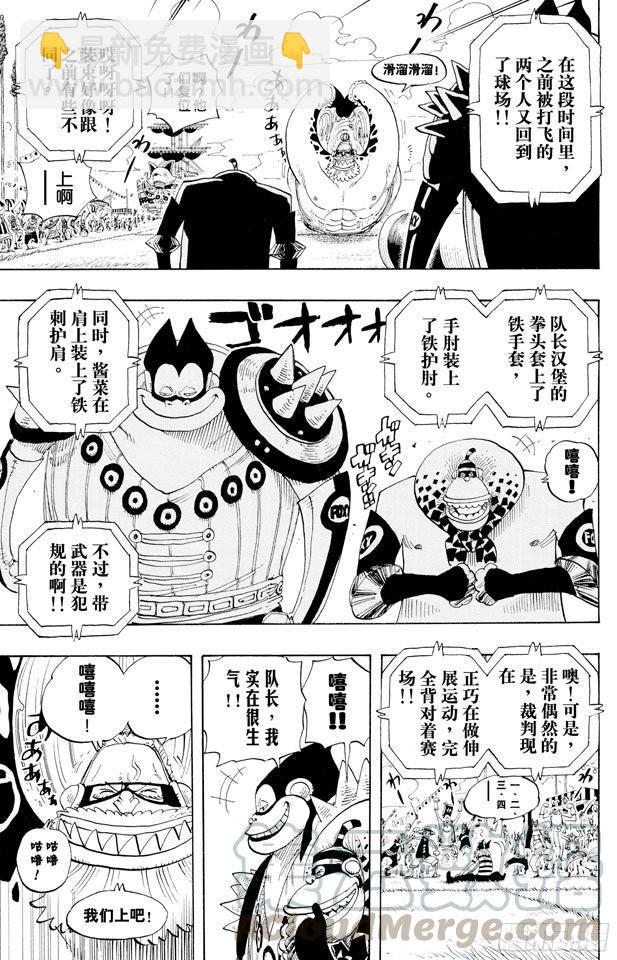 🍹航海王 第311话 暴力游戏 第11页