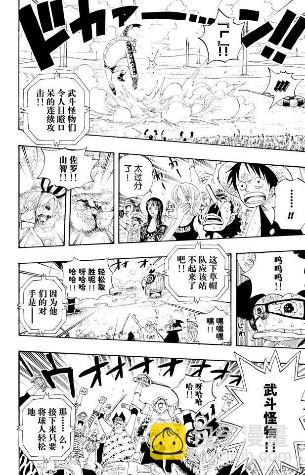 🍹航海王 第311话 暴力游戏 第18页