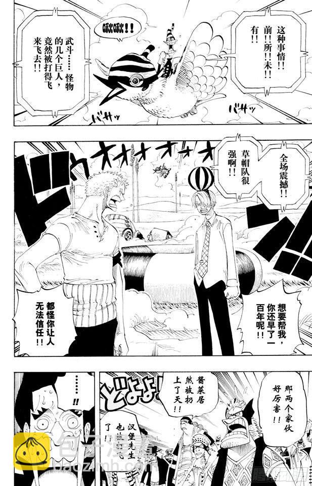 🍹航海王 第311话 暴力游戏 第2页