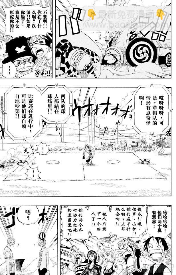 🍹航海王 第311话 暴力游戏 第3页