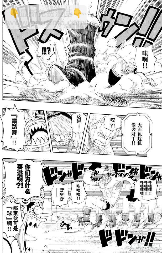 🍹航海王 第311话 暴力游戏 第4页