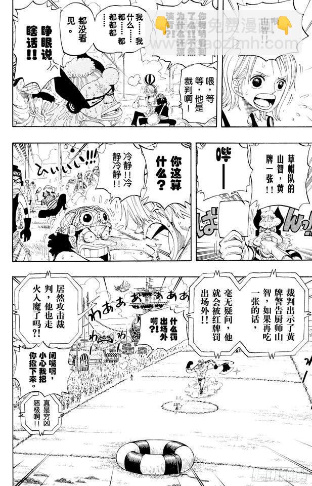 🍹航海王 第311话 暴力游戏 第6页