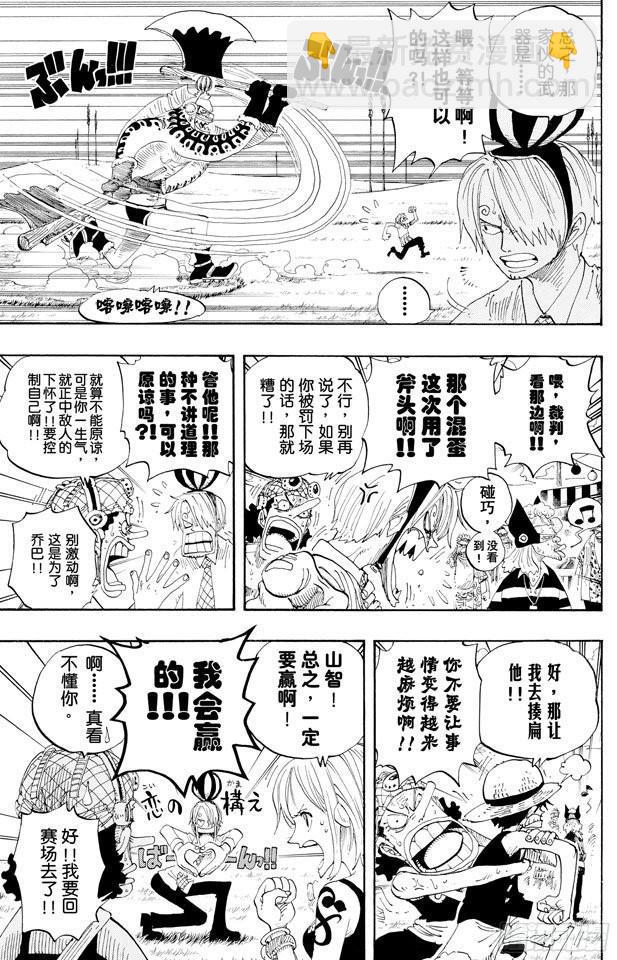 🍹航海王 第311话 暴力游戏 第7页