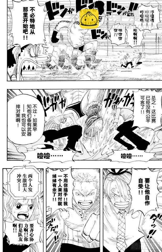 🍹航海王 第311话 暴力游戏 第8页
