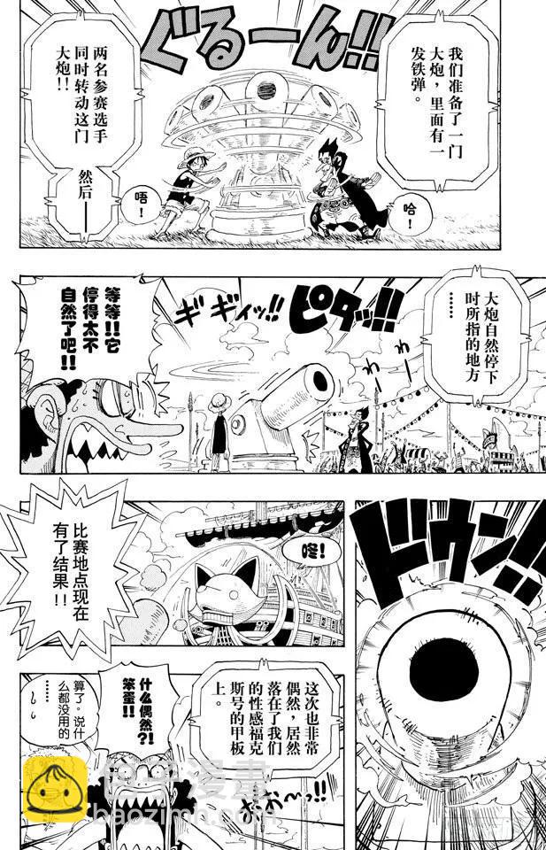 🍹航海王 第313话 MAIN EVEN 第12页