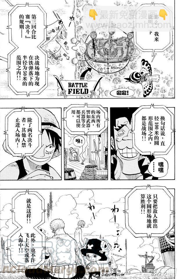🍹航海王 第313话 MAIN EVEN 第13页