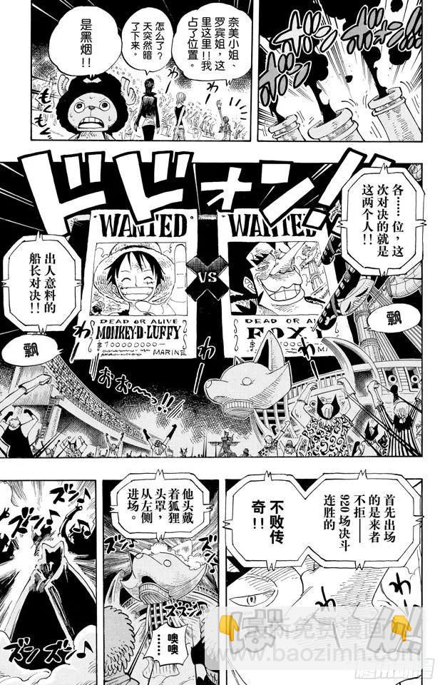 🍹航海王 第313话 MAIN EVEN 第17页