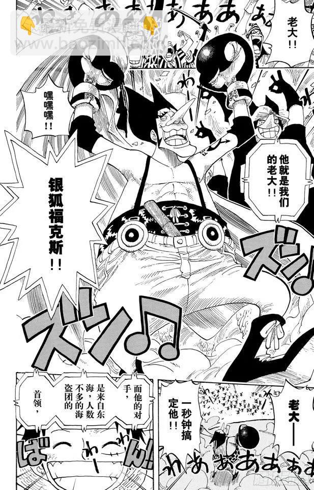 🍹航海王 第313话 MAIN EVEN 第18页