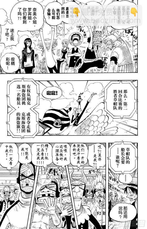 🍹航海王 第313话 MAIN EVEN 第5页