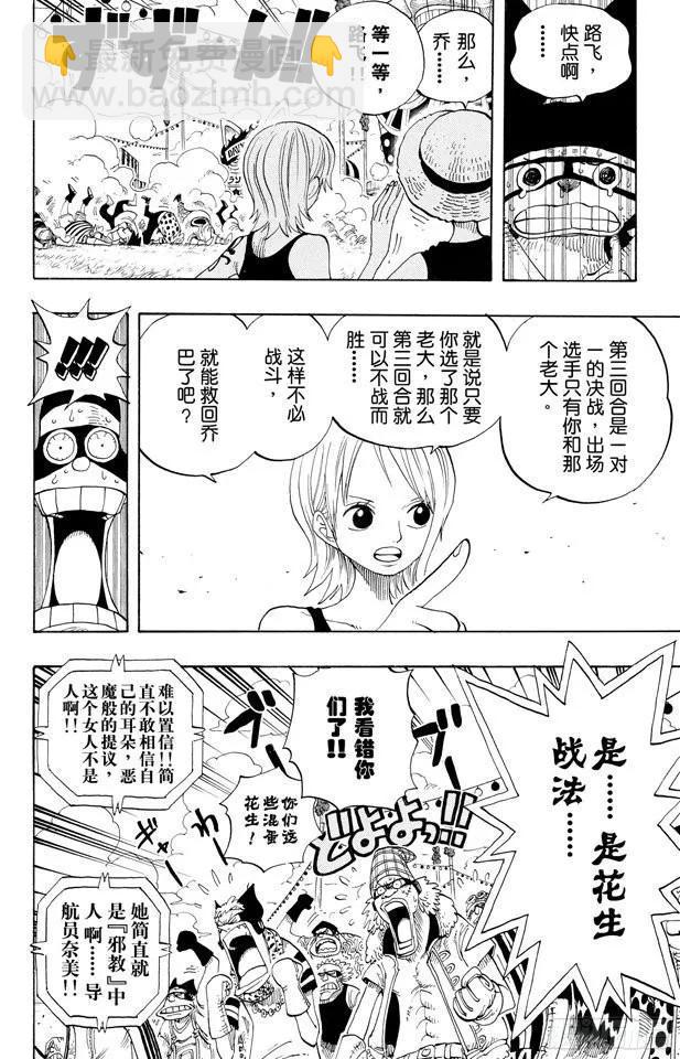 🍹航海王 第313话 MAIN EVEN 第6页