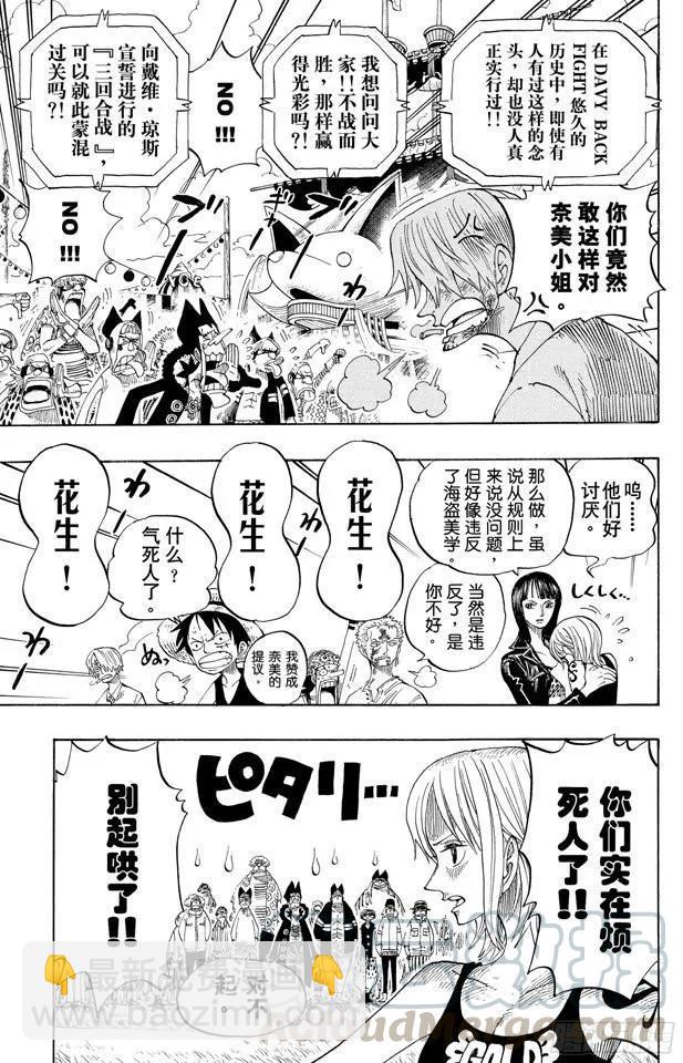 🍹航海王 第313话 MAIN EVEN 第7页