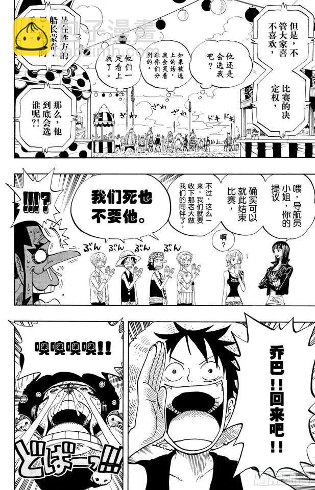 🍹航海王 第313话 MAIN EVEN 第8页