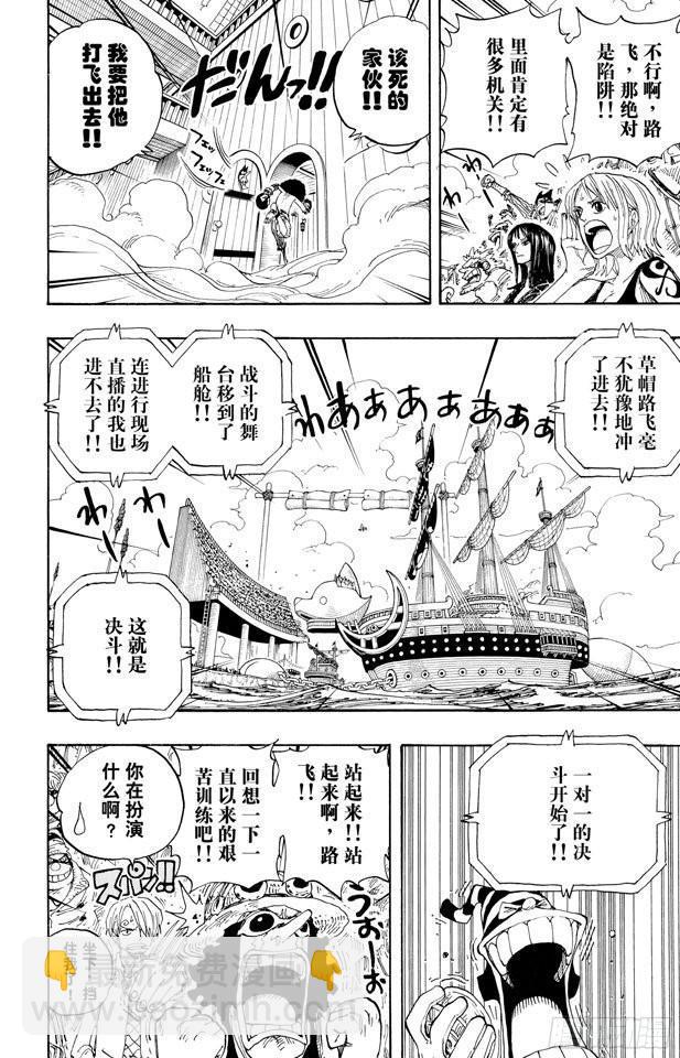 🍹航海王 第315话 秘密房间 第12页