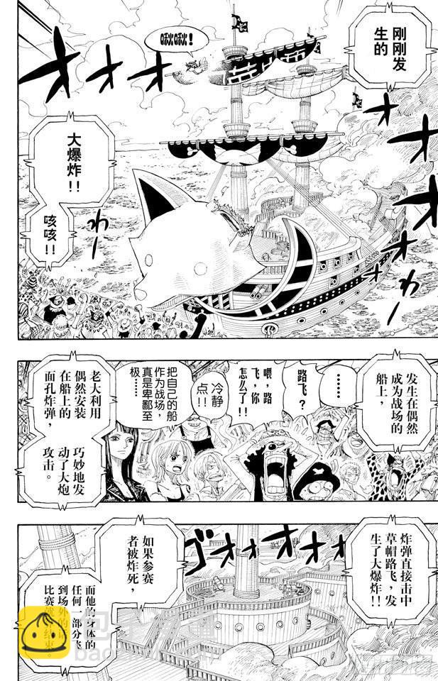 🍹航海王 第315话 秘密房间 第2页