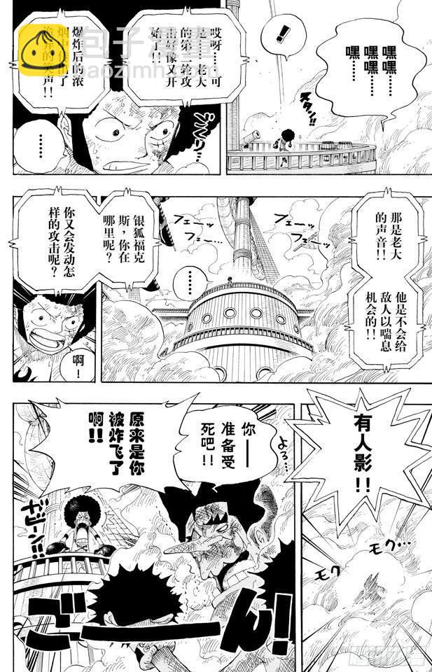 🍹航海王 第315话 秘密房间 第4页