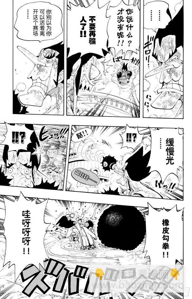 🍹航海王 第315话 秘密房间 第5页