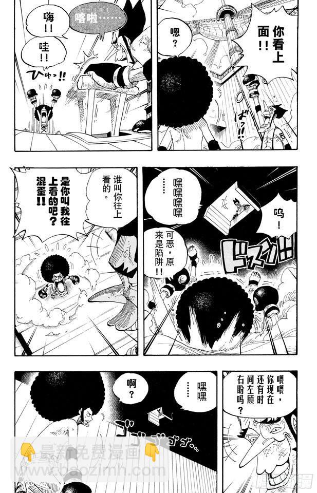 🍹航海王 第315话 秘密房间 第9页
