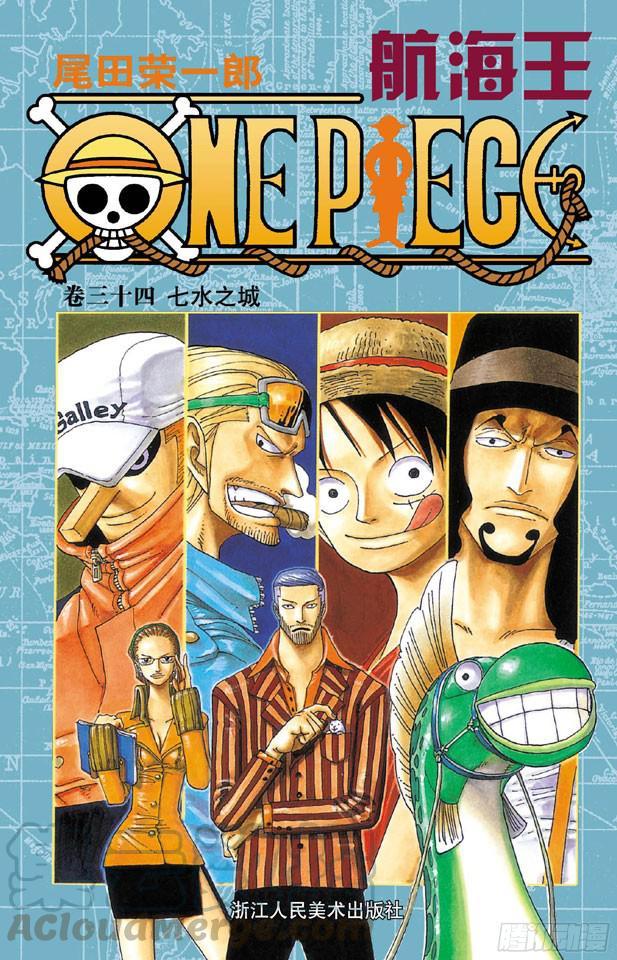 🍹航海王 第317话 击倒 第1页