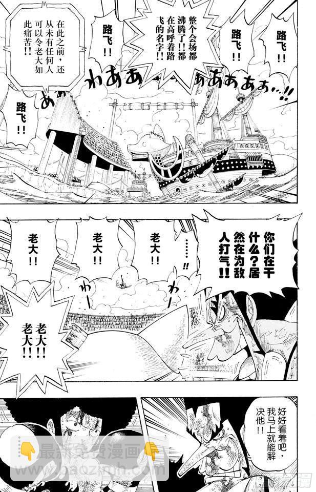 🍹航海王 第317话 击倒 第13页