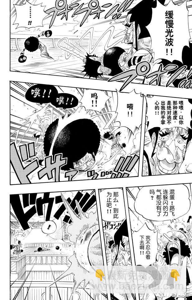 🍹航海王 第317话 击倒 第14页
