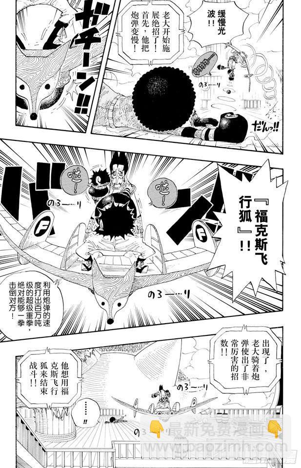 🍹航海王 第317话 击倒 第15页
