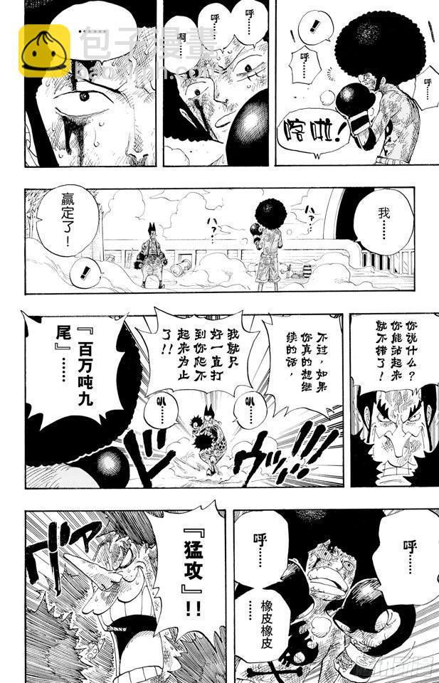 🍹航海王 第317话 击倒 第20页