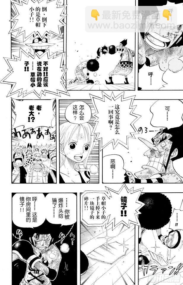 🍹航海王 第317话 击倒 第24页