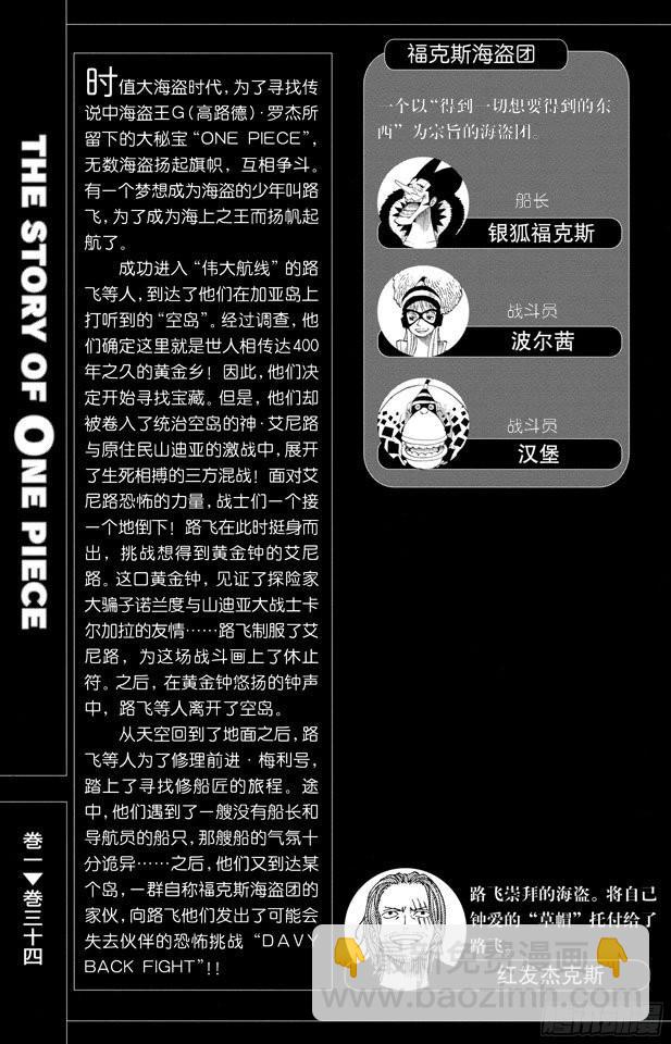 🍹航海王 第317话 击倒 第6页