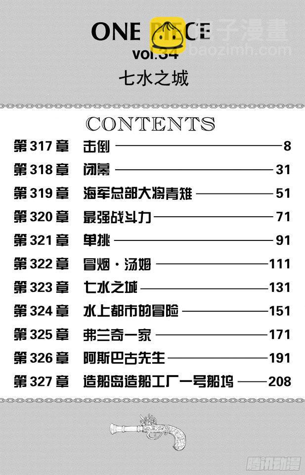 🍹航海王 第317话 击倒 第7页