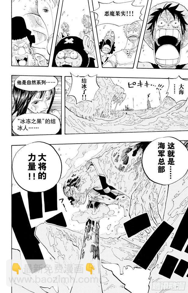 🍹航海王 第319话 海军总部大将青雉 第14页