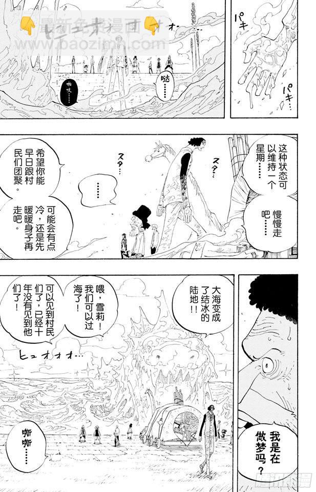 🍹航海王 第319话 海军总部大将青雉 第15页