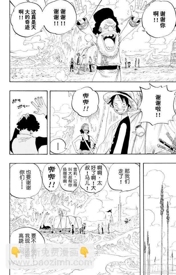 🍹航海王 第319话 海军总部大将青雉 第16页