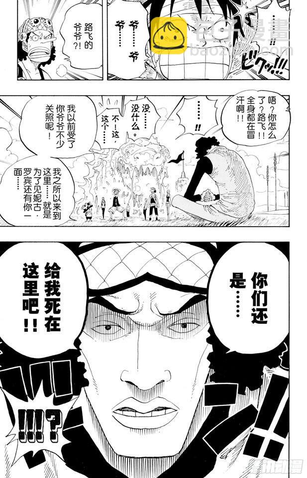 🍹航海王 第319话 海军总部大将青雉 第19页