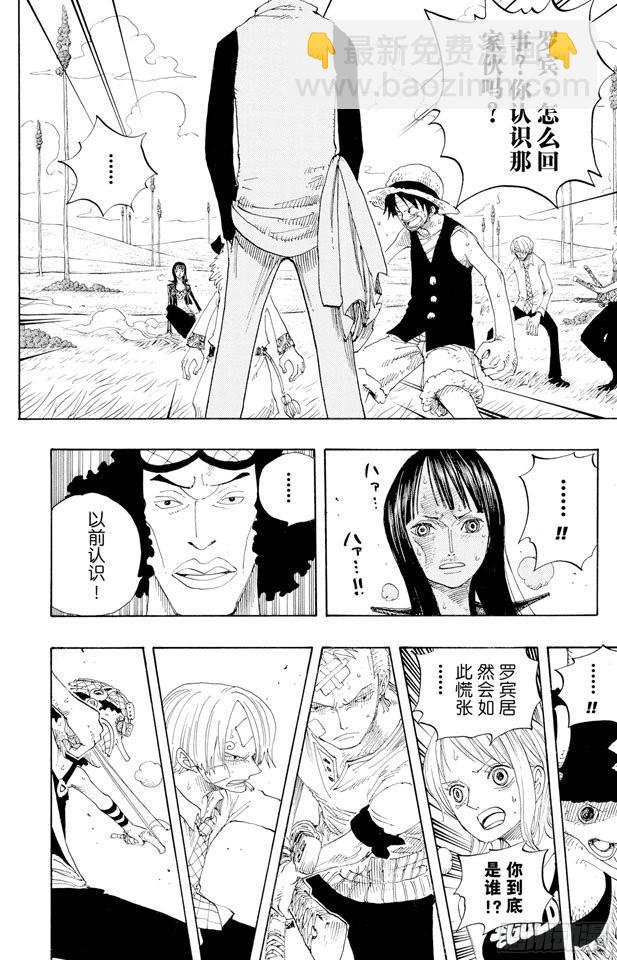 🍹航海王 第319话 海军总部大将青雉 第2页