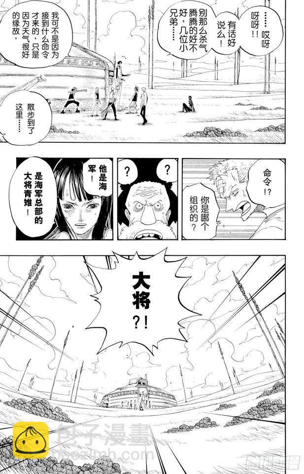 🍹航海王 第319话 海军总部大将青雉 第3页